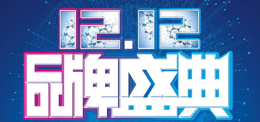 雙12年終大放送，漢斯頓品牌全國聯動，線上線下