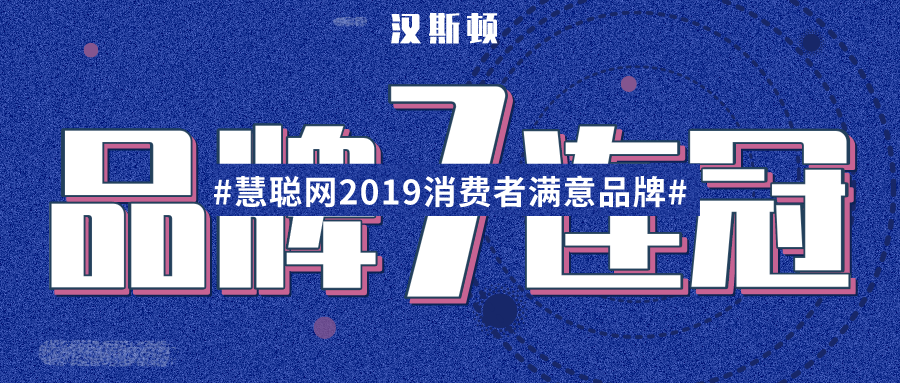 蟬聯7年實力超群，漢斯頓集團獲中國新聞、鳳凰